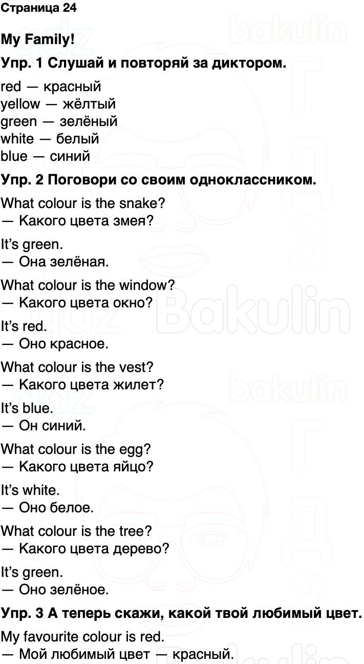 ГДЗ Английский язык 2 класс Быкова, Дули Spotlight Часть 1 Страница 24