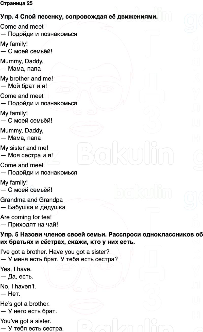ГДЗ Английский язык 2 класс Быкова, Дули Spotlight Часть 1 Страница 25