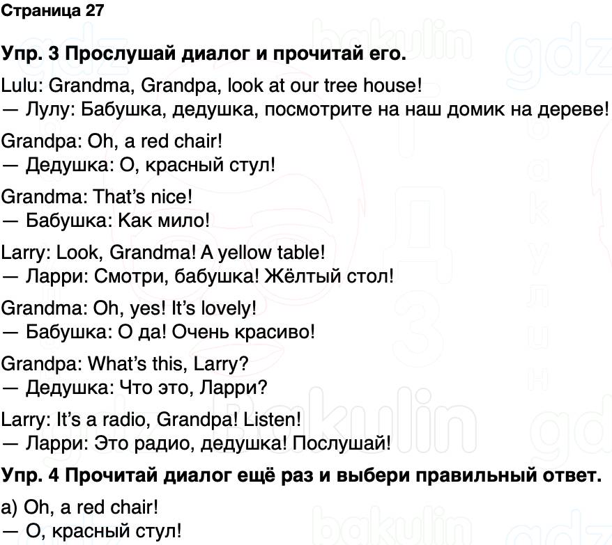 ГДЗ Английский язык 2 класс Быкова, Дули Spotlight Часть 1 Страница 27