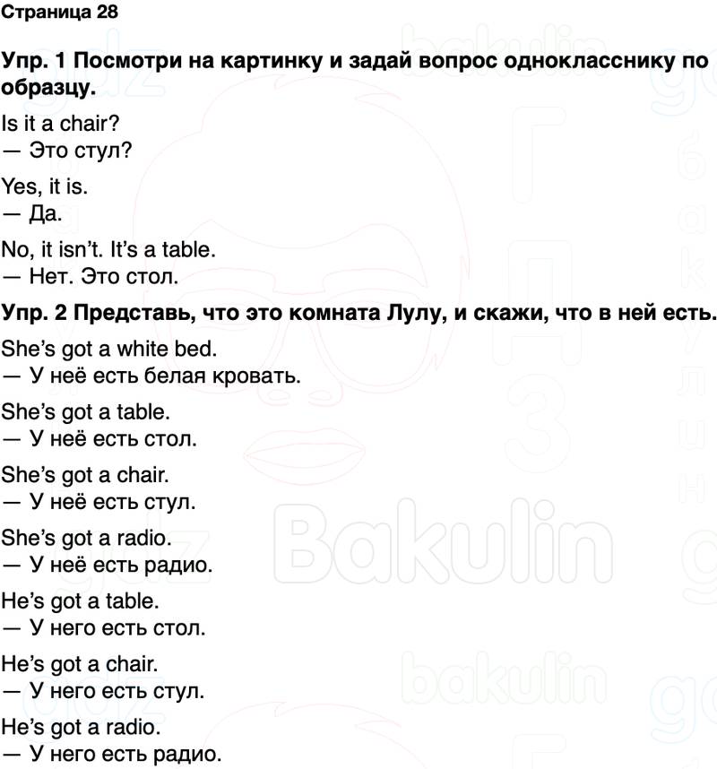 ГДЗ Английский язык 2 класс Быкова, Дули Spotlight Часть 1 Страница 28