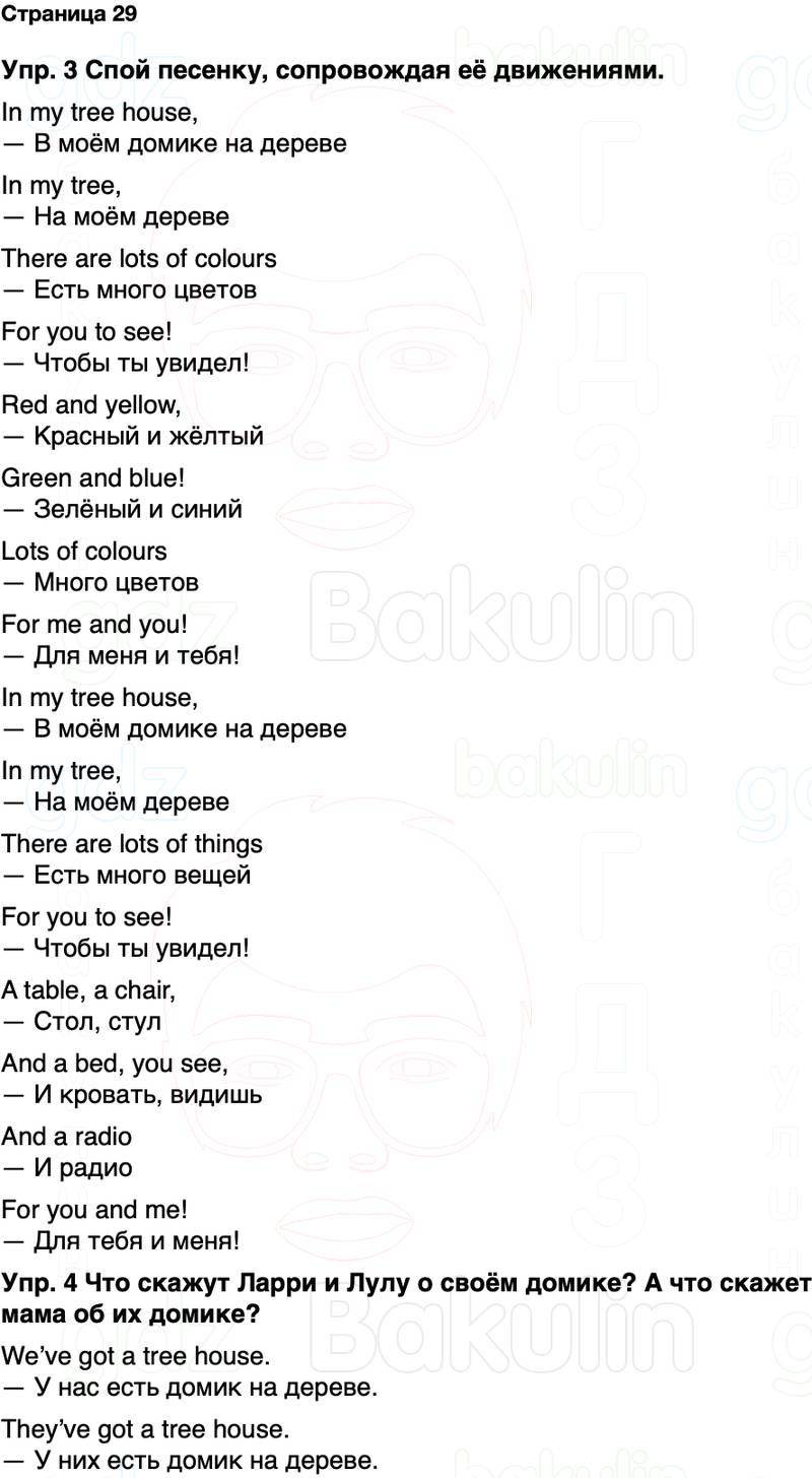 ГДЗ Английский язык 2 класс Быкова, Дули Spotlight Часть 1 Страница 29