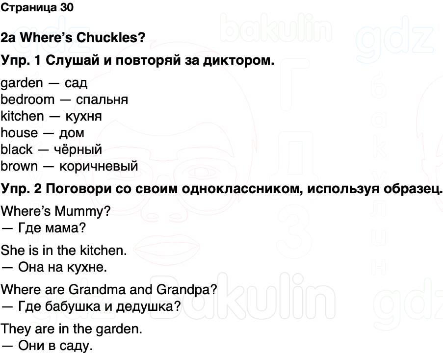 ГДЗ Английский язык 2 класс Быкова, Дули Spotlight Часть 1 Страница 30