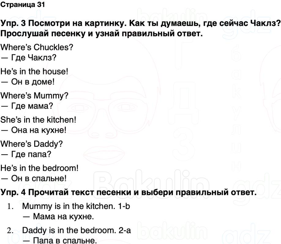 ГДЗ Английский язык 2 класс Быкова, Дули Spotlight Часть 1 Страница 31