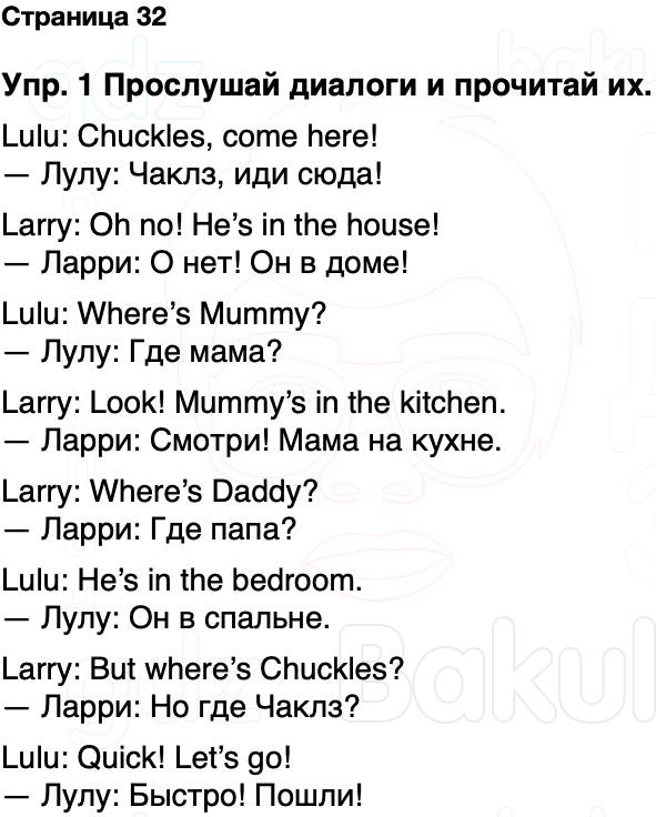 ГДЗ Английский язык 2 класс Быкова, Дули Spotlight Часть 1 Страница 32