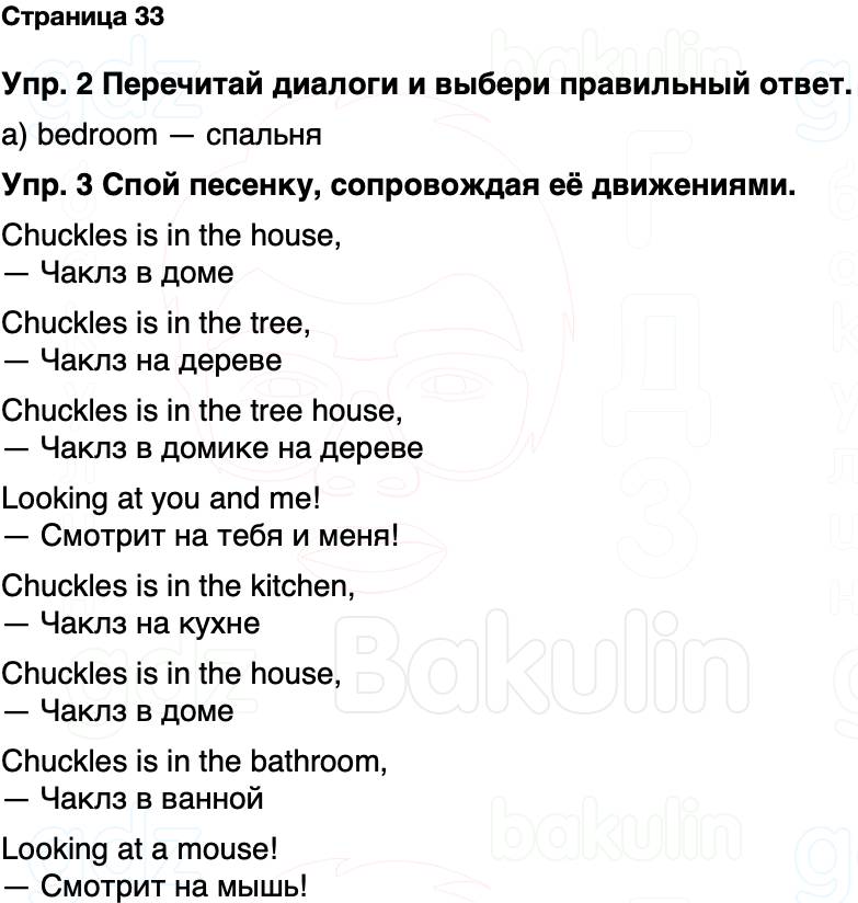 ГДЗ Английский язык 2 класс Быкова, Дули Spotlight Часть 1 Страница 33