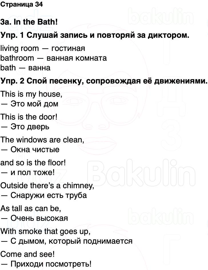 ГДЗ Английский язык 2 класс Быкова, Дули Spotlight Часть 1 Страница 34