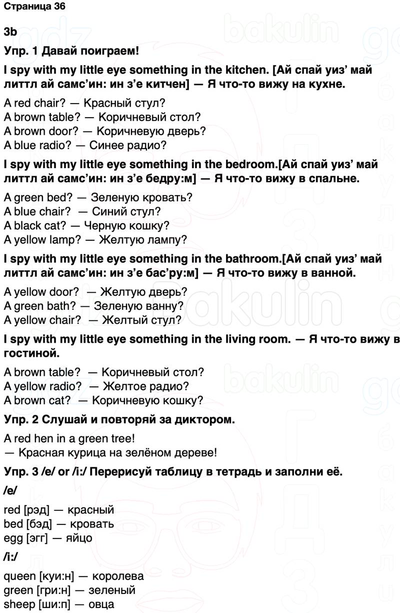 ГДЗ Английский язык 2 класс Быкова, Дули Spotlight Часть 1 Страница 36