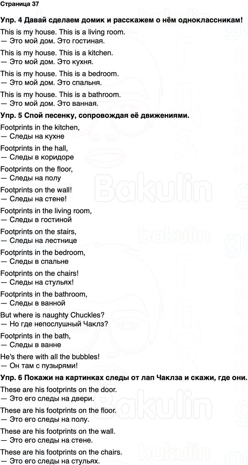 ГДЗ Английский язык 2 класс Быкова, Дули Spotlight Часть 1 Страница 37