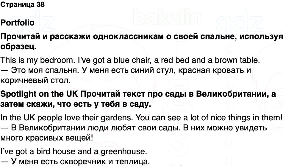 ГДЗ Английский язык 2 класс Быкова, Дули Spotlight Часть 1 Страница 38