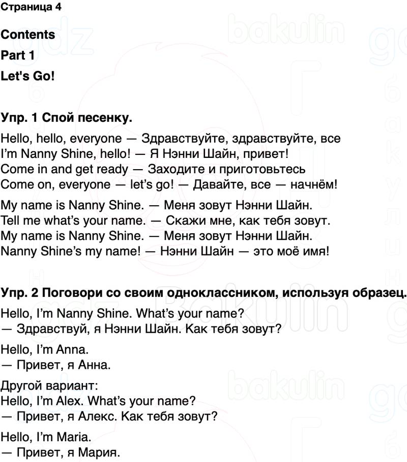 ГДЗ Английский язык 2 класс Быкова, Дули Spotlight Часть 1 Страница 4