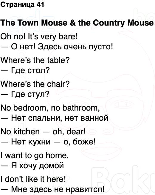 ГДЗ Английский язык 2 класс Быкова, Дули Spotlight Часть 1 Страница 41