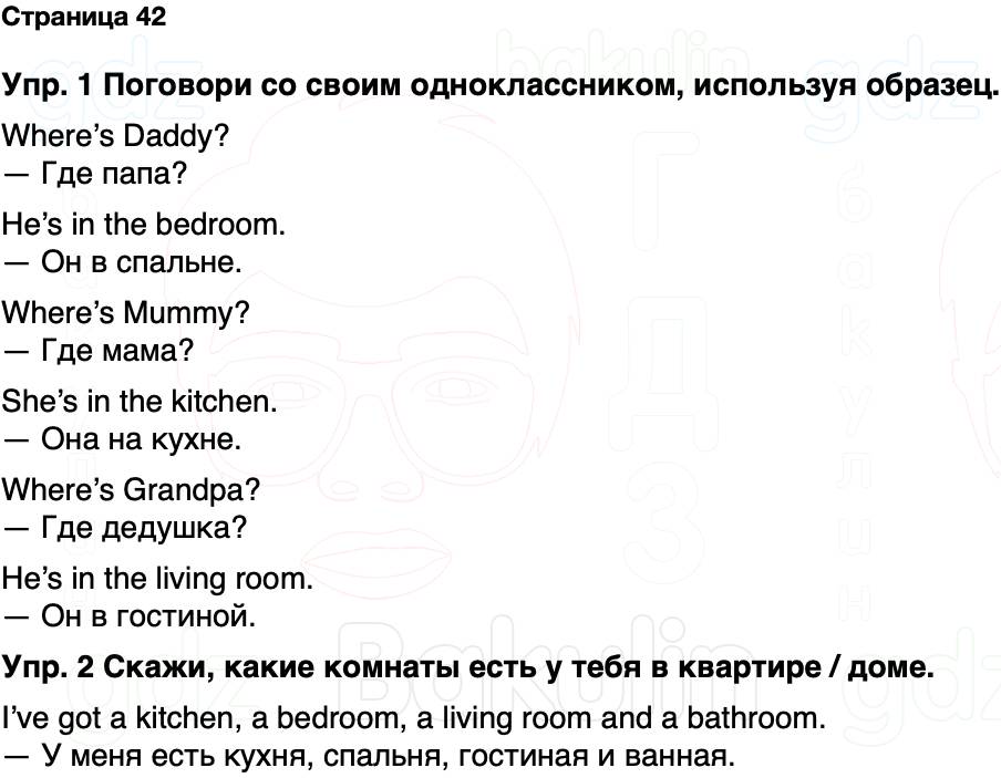 ГДЗ Английский язык 2 класс Быкова, Дули Spotlight Часть 1 Страница 42
