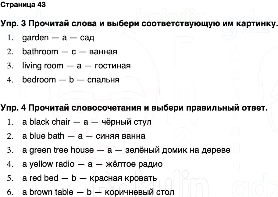 ГДЗ Английский язык 2 класс Быкова, Дули Spotlight Часть 1 Страница 43
