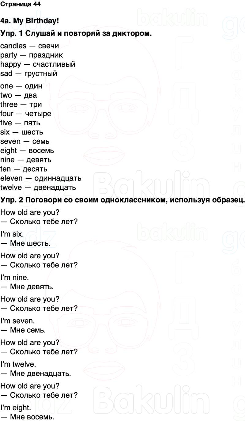 ГДЗ Английский язык 2 класс Быкова, Дули Spotlight Часть 1 Страница 44