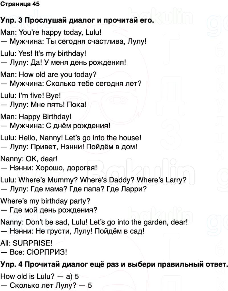 ГДЗ Английский язык 2 класс Быкова, Дули Spotlight Часть 1 Страница 45