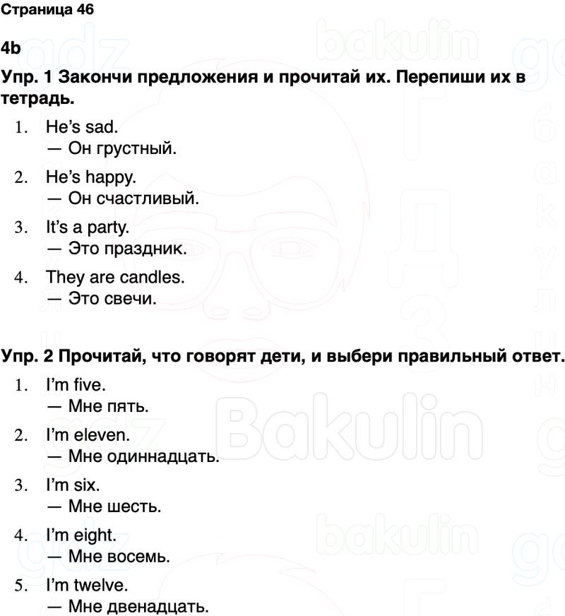 ГДЗ Английский язык 2 класс Быкова, Дули Spotlight Часть 1 Страница 46