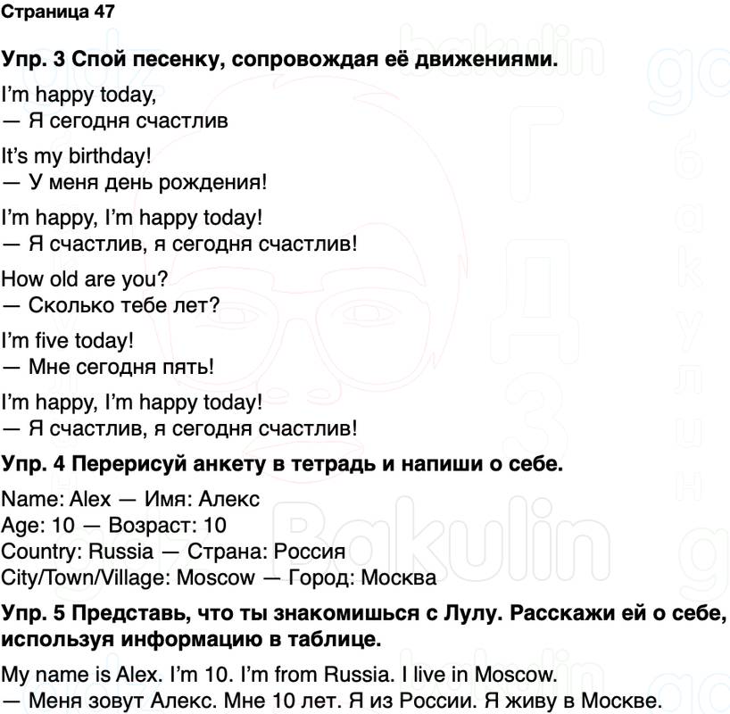 ГДЗ Английский язык 2 класс Быкова, Дули Spotlight Часть 1 Страница 47