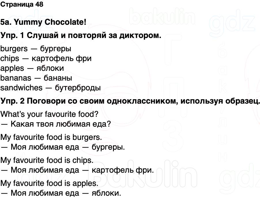 ГДЗ Английский язык 2 класс Быкова, Дули Spotlight Часть 1 Страница 48