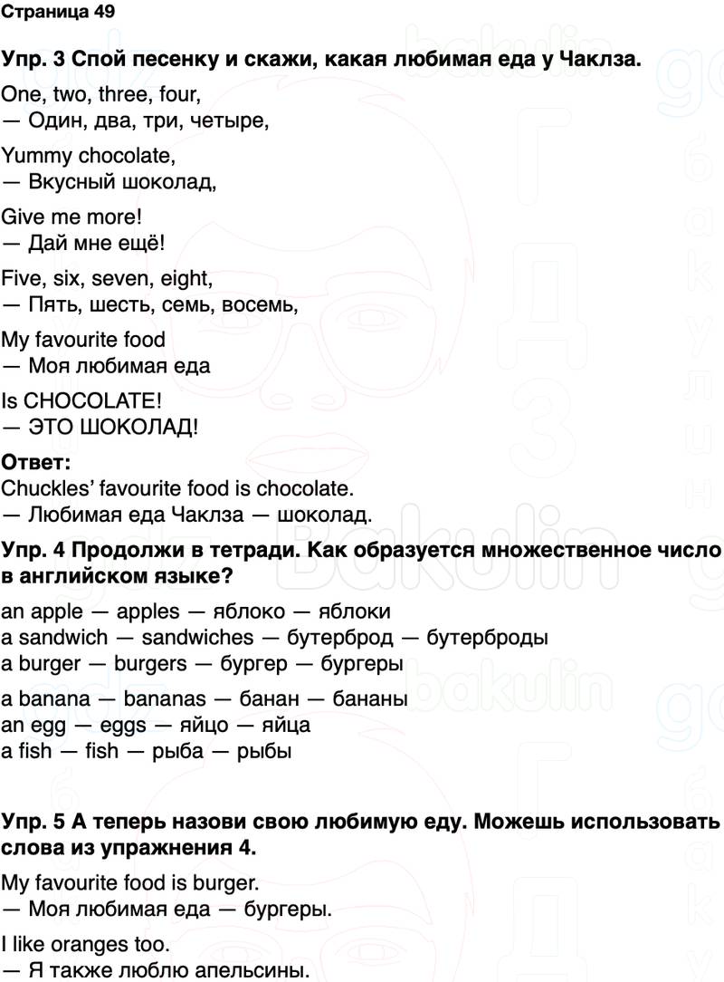 ГДЗ Английский язык 2 класс Быкова, Дули Spotlight Часть 1 Страница 49