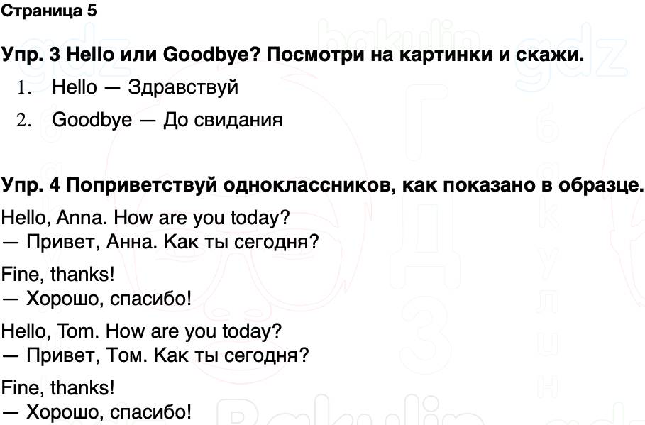 ГДЗ Английский язык 2 класс Быкова, Дули Spotlight Часть 1 Страница 5