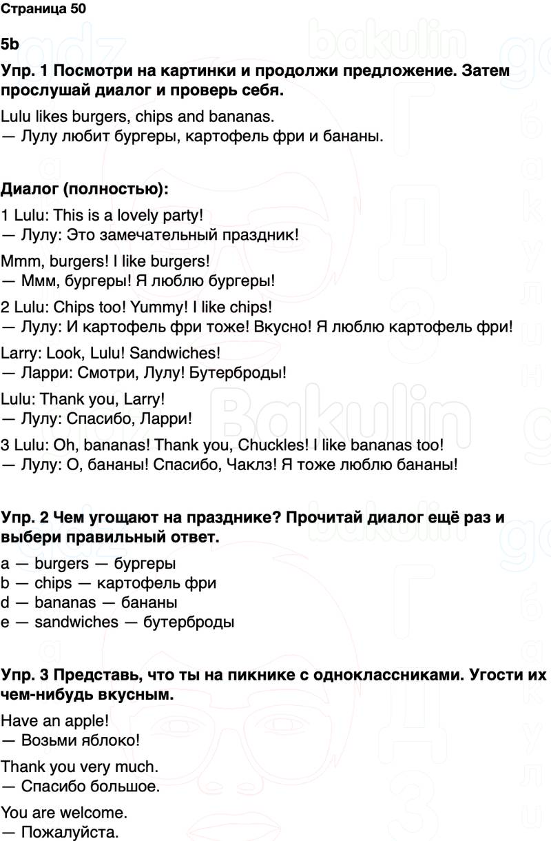 ГДЗ Английский язык 2 класс Быкова, Дули Spotlight Часть 1 Страница 50