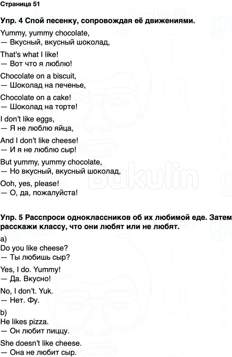 ГДЗ Английский язык 2 класс Быкова, Дули Spotlight Часть 1 Страница 51