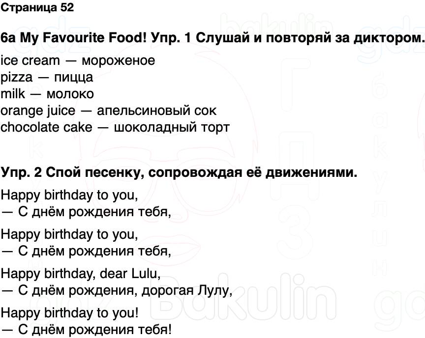 ГДЗ Английский язык 2 класс Быкова, Дули Spotlight Часть 1 Страница 52
