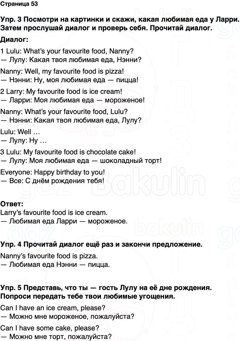 ГДЗ Английский язык 2 класс Быкова, Дули Spotlight Часть 1 Страница 53