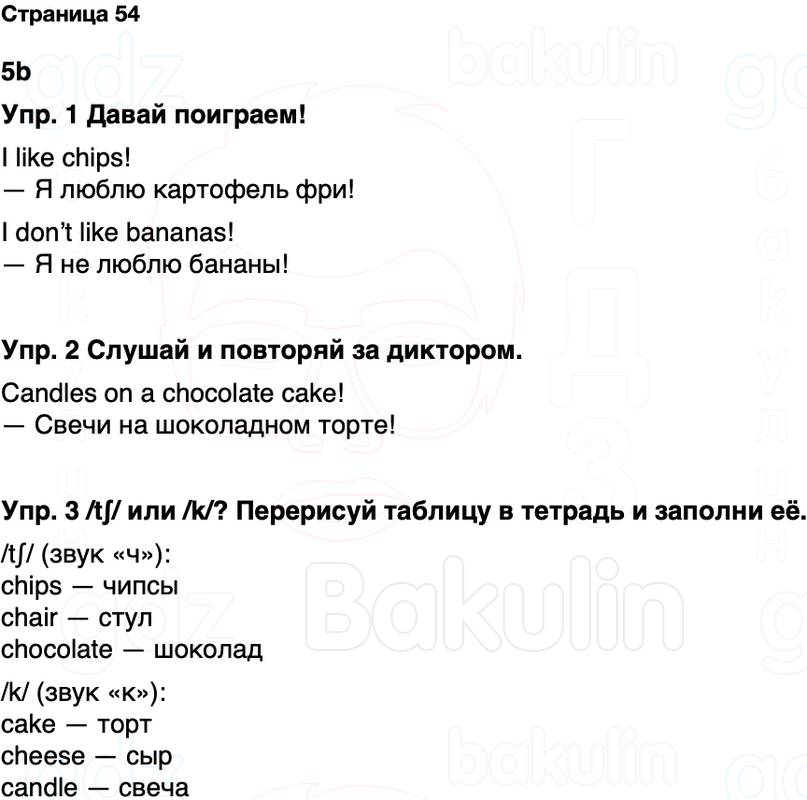 ГДЗ Английский язык 2 класс Быкова, Дули Spotlight Часть 1 Страница 54