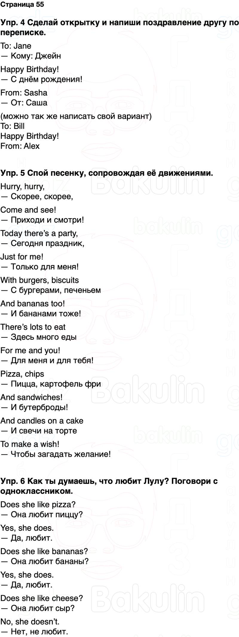 ГДЗ Английский язык 2 класс Быкова, Дули Spotlight Часть 1 Страница 55