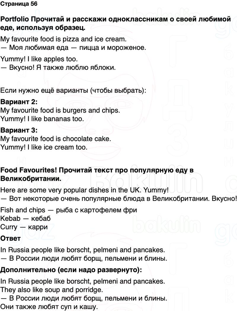 ГДЗ Английский язык 2 класс Быкова, Дули Spotlight Часть 1 Страница 56