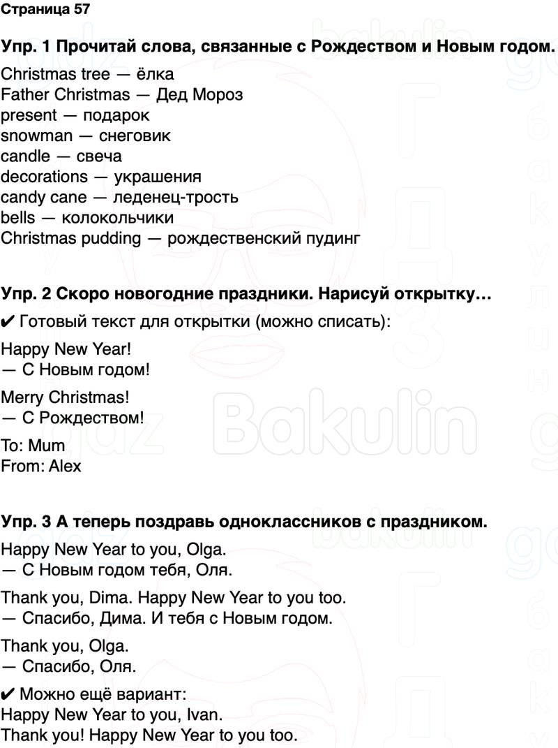 ГДЗ Английский язык 2 класс Быкова, Дули Spotlight Часть 1 Страница 57