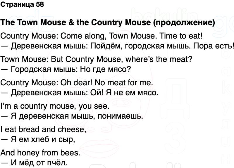 ГДЗ Английский язык 2 класс Быкова, Дули Spotlight Часть 1 Страница 58