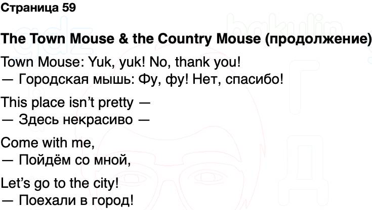 ГДЗ Английский язык 2 класс Быкова, Дули Spotlight Часть 1 Страница 59