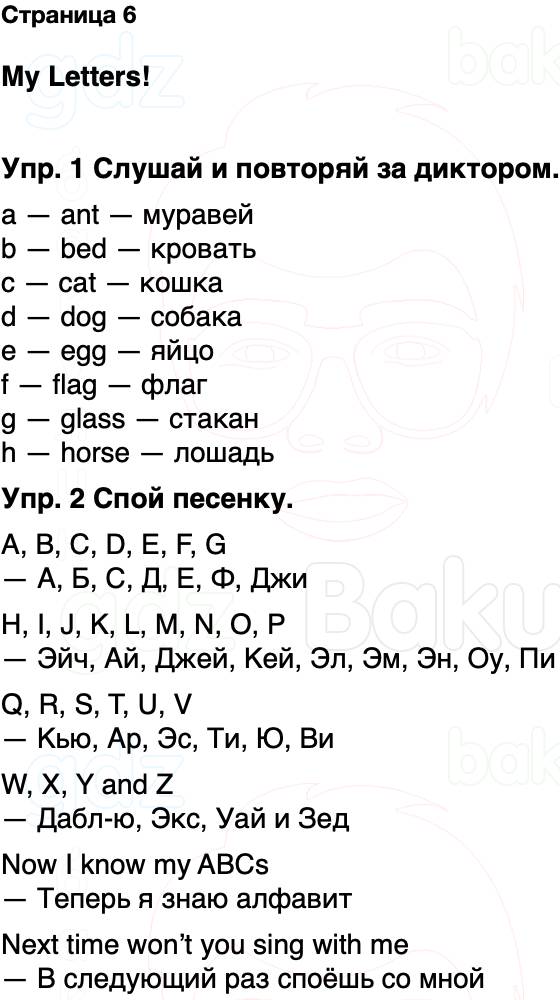 ГДЗ Английский язык 2 класс Быкова, Дули Spotlight Часть 1 Страница 6
