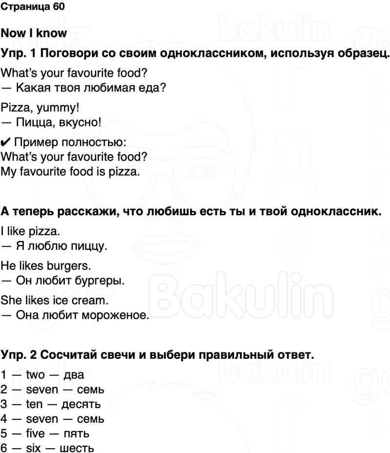 ГДЗ Английский язык 2 класс Быкова, Дули Spotlight Часть 1 Страница 60
