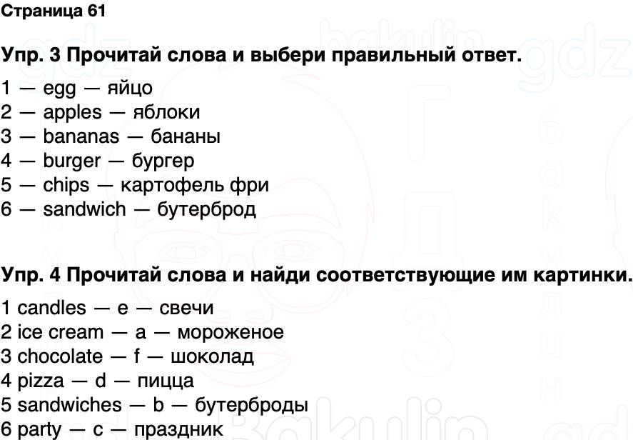 ГДЗ Английский язык 2 класс Быкова, Дули Spotlight Часть 1 Страница 61