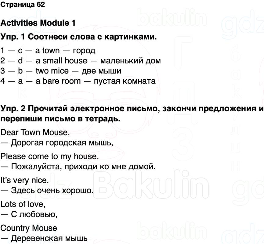 ГДЗ Английский язык 2 класс Быкова, Дули Spotlight Часть 1 Страница 62