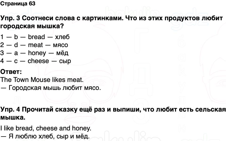 ГДЗ Английский язык 2 класс Быкова, Дули Spotlight Часть 1 Страница 63