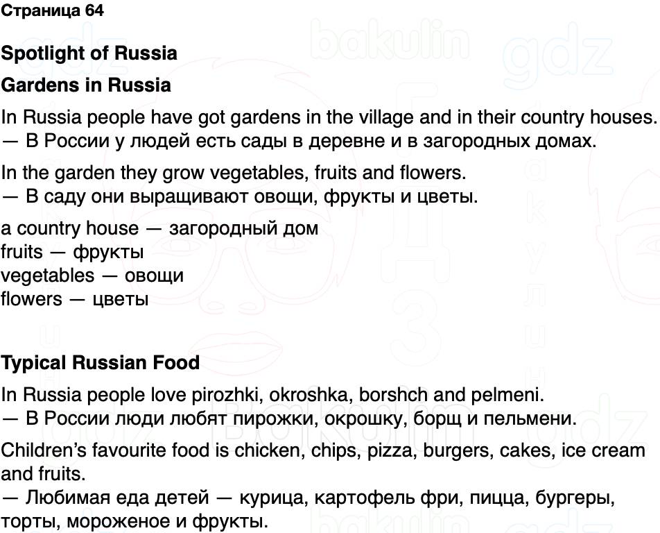 ГДЗ Английский язык 2 класс Быкова, Дули Spotlight Часть 1 Страница 64