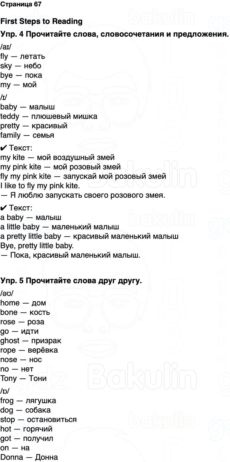 ГДЗ Английский язык 2 класс Быкова, Дули Spotlight Часть 1 Страница 67