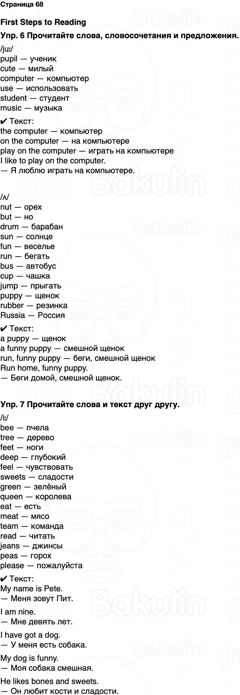 ГДЗ Английский язык 2 класс Быкова, Дули Spotlight Часть 1 Страница 68