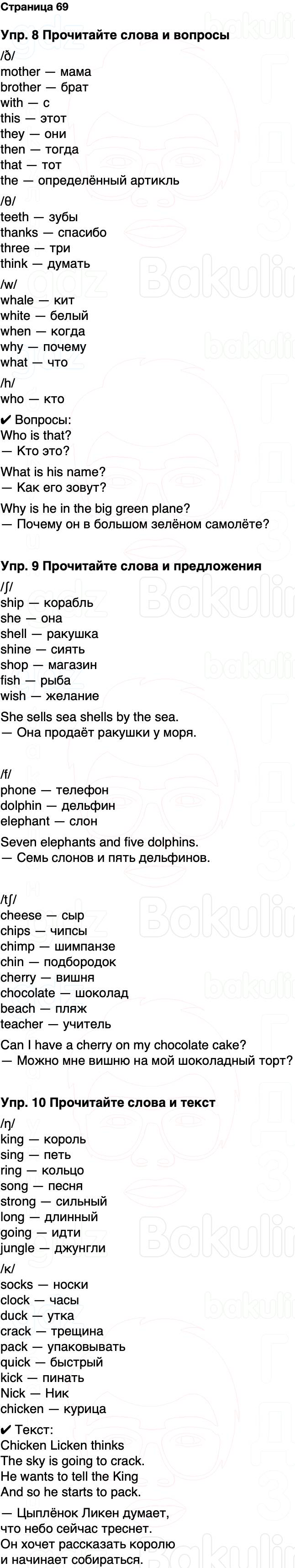 ГДЗ Английский язык 2 класс Быкова, Дули Spotlight Часть 1 Страница 69