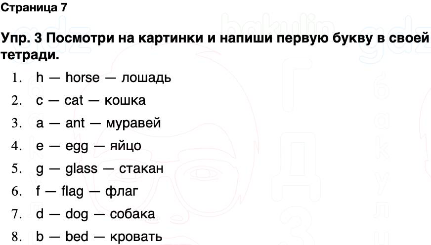 ГДЗ Английский язык 2 класс Быкова, Дули Spotlight Часть 1 Страница 7