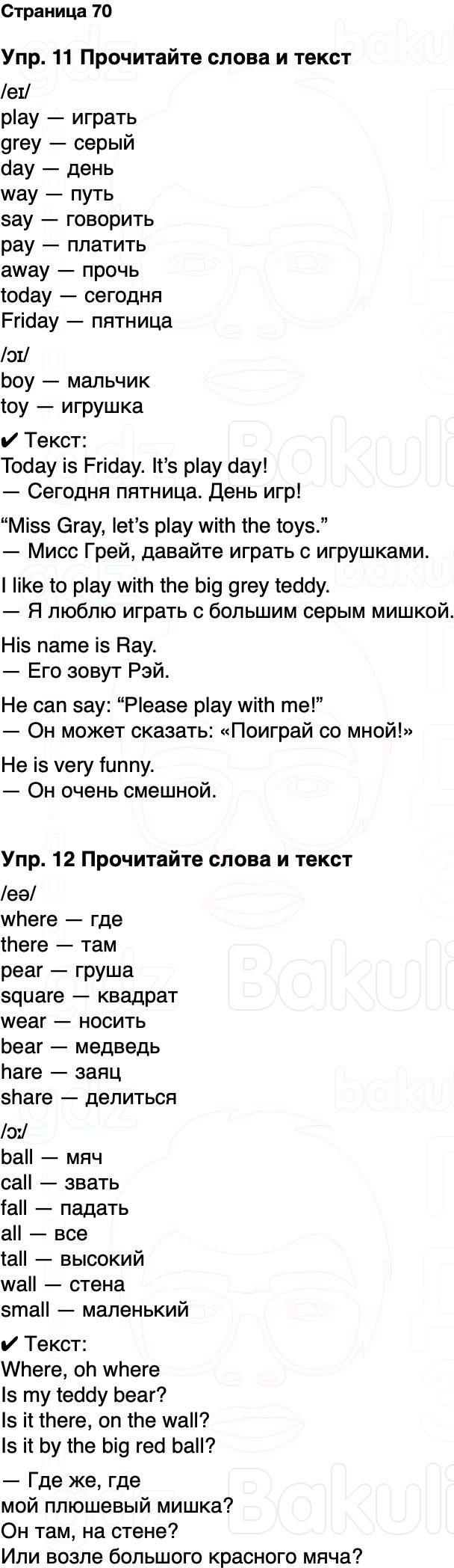 ГДЗ Английский язык 2 класс Быкова, Дули Spotlight Часть 1 Страница 70