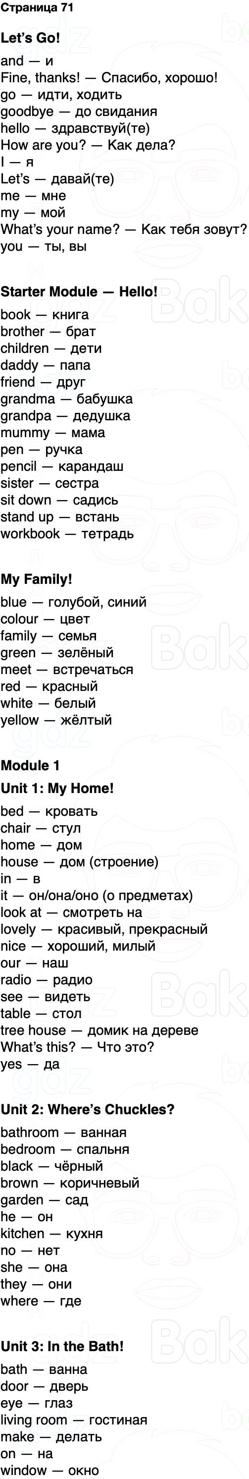 ГДЗ Английский язык 2 класс Быкова, Дули Spotlight Часть 1 Страница 71