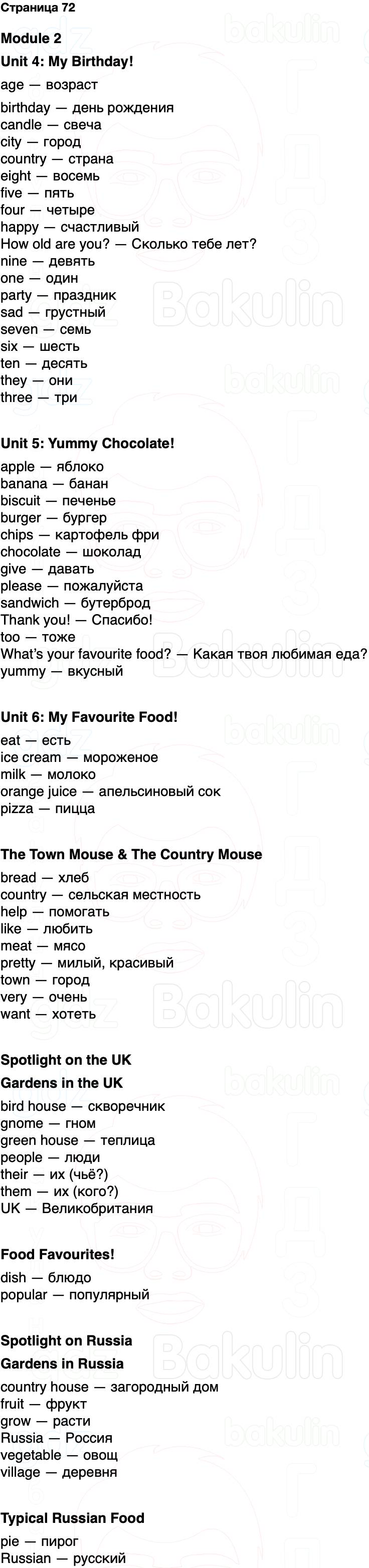 ГДЗ Английский язык 2 класс Быкова, Дули Spotlight Часть 1 Страница 72