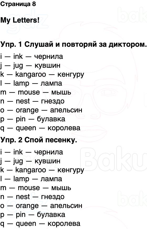 ГДЗ Английский язык 2 класс Быкова, Дули Spotlight Часть 1 Страница 8