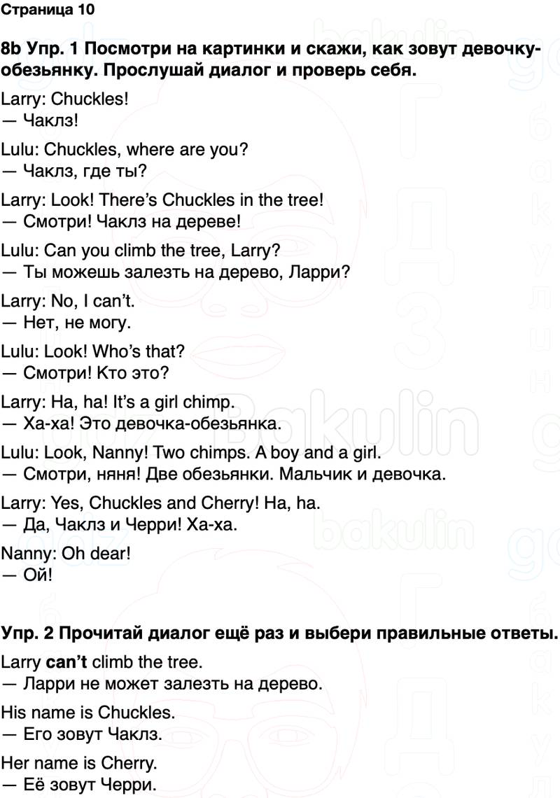 ГДЗ Английский язык 2 класс Быкова, Дули Spotlight Часть 2 Страница 10