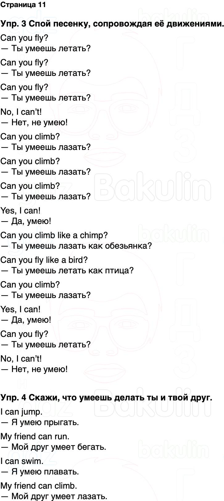 ГДЗ Английский язык 2 класс Быкова, Дули Spotlight Часть 2 Страница 11